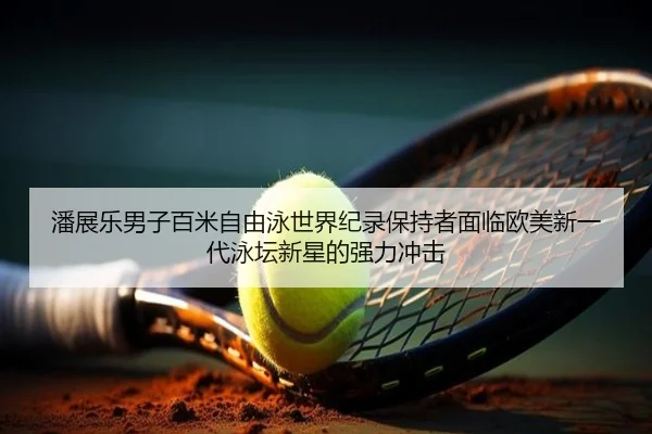 pan-zhan-le-nan-zi-bai-mi-zi-you-yong-shi-jie-ji-lu-bao-chi-zhe-mian-lin-ou-mei-xin-yi-dai-yong-tan-xin-xing-de-qiang-3-985.jpg