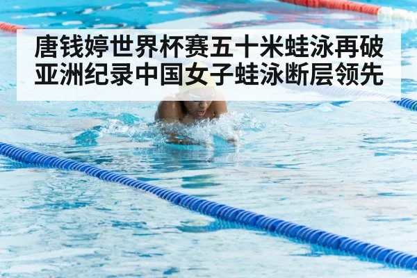 breaststroke swimming